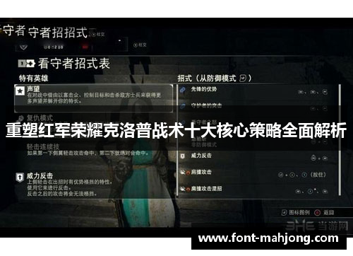 重塑红军荣耀克洛普战术十大核心策略全面解析 重塑红军荣耀克洛普战术十大核心策略全面解析
