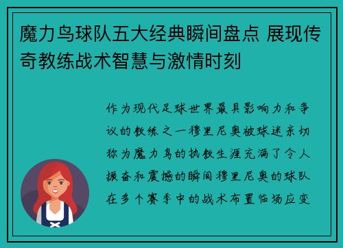 魔力鸟球队五大经典瞬间盘点 展现传奇教练战术智慧与激情时刻 魔力鸟球队五大经典瞬间盘点 展现传奇教练战术智慧与激情时刻