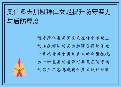 奥伯多夫加盟拜仁女足提升防守实力与后防厚度