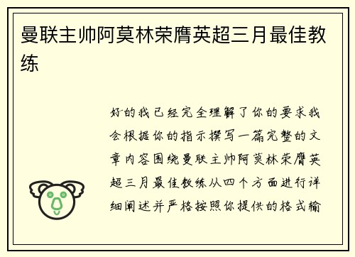 曼联主帅阿莫林荣膺英超三月最佳教练